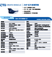 CM-CF2200M-I2 2MP 紅外線攝影機