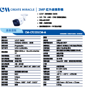 CM-CF2231CM-A 2MP 紅外線攝影機