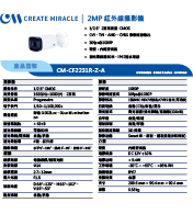 CM-CF2231R-Z-A 2MP 紅外線攝影機