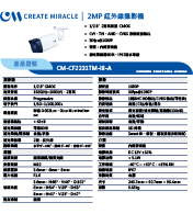 CM-CF2231TM-I8-A 2MP 紅外線攝影機