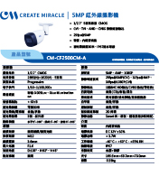 CM-CF2500CM-A 5MP 紅外線攝影機