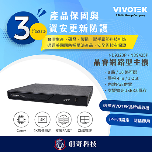 創造更安全的監控網路──VIVOTEK(晶睿)網路型主機
