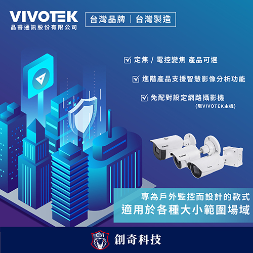 VIVOTEK 戶外專業監控網路攝影機
