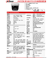 DH-SD29204UEN-GN 2MP 四倍 星光級 PTZ 紅外線網路攝影機