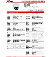 DH-SD42212TN-HN 2MP 12倍 星光級 PTZ 網路攝影機