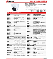 DH-IPC-HDW2230TN-AS 2MP 紅外線網路攝影機