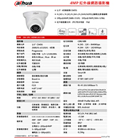 DH-IPC-HDW1431SN-S4 4MP 紅外線網路攝影機