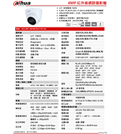 DH-IPC-HDW2431TN-AS-S2 4MP 紅外線網路攝影機