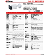 DH-IPC-HFW2231TN-ZAS-S2 2MP 紅外線網路攝影機