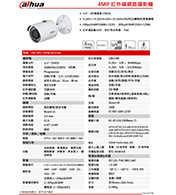 DH-IPC-HFW1431SN-S4 4MP 紅外線網路攝影機