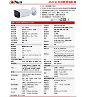 DH-IPC-HFW2431TN-ZAS-S2 4MP 紅外線網路攝影機