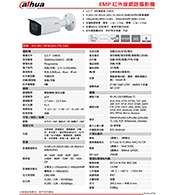 DH-IPC-HFW2831TN-ZAS-S2 8MP 紅外線網路攝影機