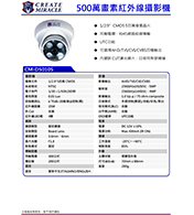 CM-D5010S 500萬畫素紅外線攝影機