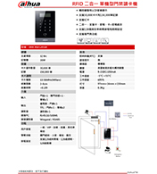 DHI-ASI1201A RFID 二合一 單機型門禁讀卡機