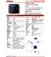 DHI-ASI1212A(V2) 三合一 卡片 密碼 指紋門禁機