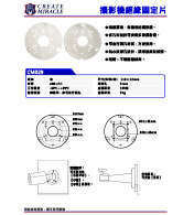 CM029 攝影機絕緣固定片