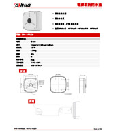 DH-PFA122 電源收納防水盒