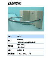 GL-218 路燈支架