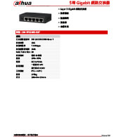 DH-PFS3005-5GT 5埠 Gigabit 網路交換器