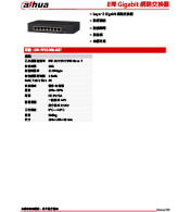 DH-PFS3008-8GT 8埠 Gigabit 網路交換器