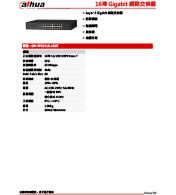 DH-PFS3016-16GT 16埠 Gigabit 網路交換器