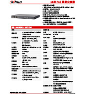 DH-PFS4218-16GT-240 16埠 PoE 網路交換器