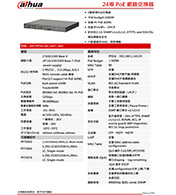 DH-PFS4226-24GT-360 24埠 PoE 網路交換器
