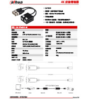 DH-PFM800-4K 4K 絞線傳輸器