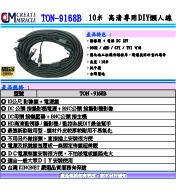 TON-9168B 10米 高清專用DIY懶人線