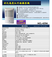 HCL-4294 針孔偽裝紅外線攝影機