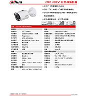 DH-HAC-HFW1200SN 2MP HDCVI 紅外線攝影機