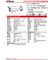 DH-HAC-HFW1230DN 2MP HDCVI 星光級紅外線攝影機