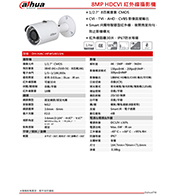 DH-HAC-HFW1801SN 8MP HDCVI 紅外線攝影機