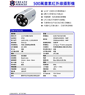 CM-F5033S 500萬畫素紅外線攝影機