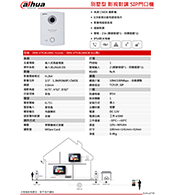 DHI-VTO6100C-S1 別墅型 影視對講 SIP門口機