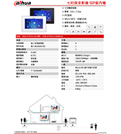 DHI-VTH5221DW 七吋保全影像 SIP室內機(白)