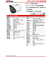 DH-HAC-TW2000N 2MP HDCVI 紅外線攝影機