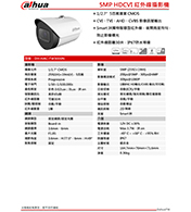 DH-HAC-TW5000N 5MP HDCVI 紅外線攝影機