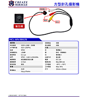 HCL-AN-8862B 方型針孔攝影機