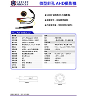 HCL-AN-8893LED 微型針孔 AHD攝影機