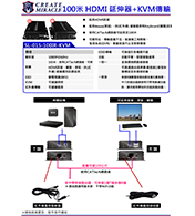 SL-015-100IR-KVM 100米 HDMI 延伸器+KVM傳輸