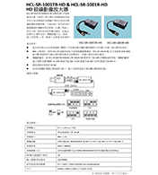 HCL-SR-1001R-HD.HCL-SR-1001TB-HD 絞線影像放大器