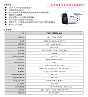 CM-F2182M-WL 二百萬畫素星光級全彩攝影機