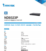 ND9323P H.265 8-CH 隨插即用 PoE NVR
