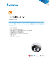FE9380-HV 魚眼網路攝影機