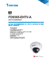 FD9365-EHTV-A 固定式半球型網路攝影機
