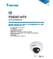 FD9387-HTV 固定式半球型網路攝影機