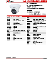 DH-HAC-HDW2501TMQN-A-S2 5MP HDCVI 星光級紅外線攝影機