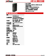 DH-PFS3110-8ET-96 8埠 PoE 非網管型網路交換器