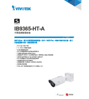 IB9365-HT-A 子彈型網路攝影機